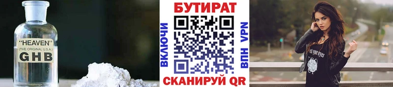 БУТИРАТ 99%  Черноголовка 