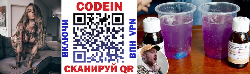 Codein напиток Lean (лин) Черноголовка